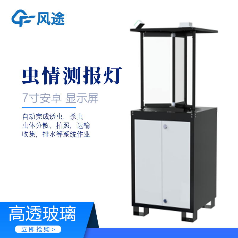蟲(chóng)情測(cè)報(bào)燈主要有哪些作用？