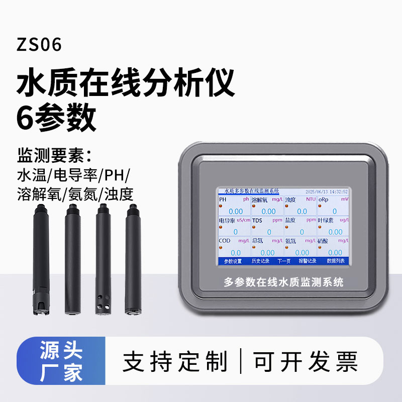 水溫、電導(dǎo)率、PH、溶解氧、氨氮、濁度在線水質(zhì)分析儀